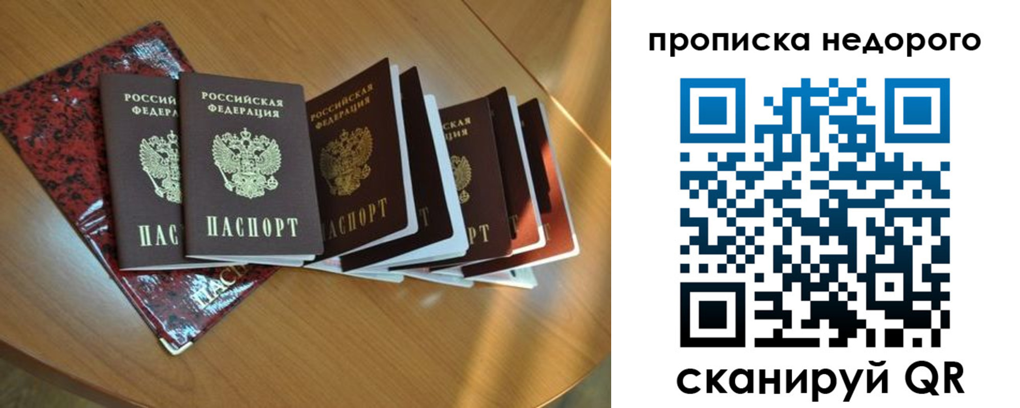 прописка штамп в Балашихе