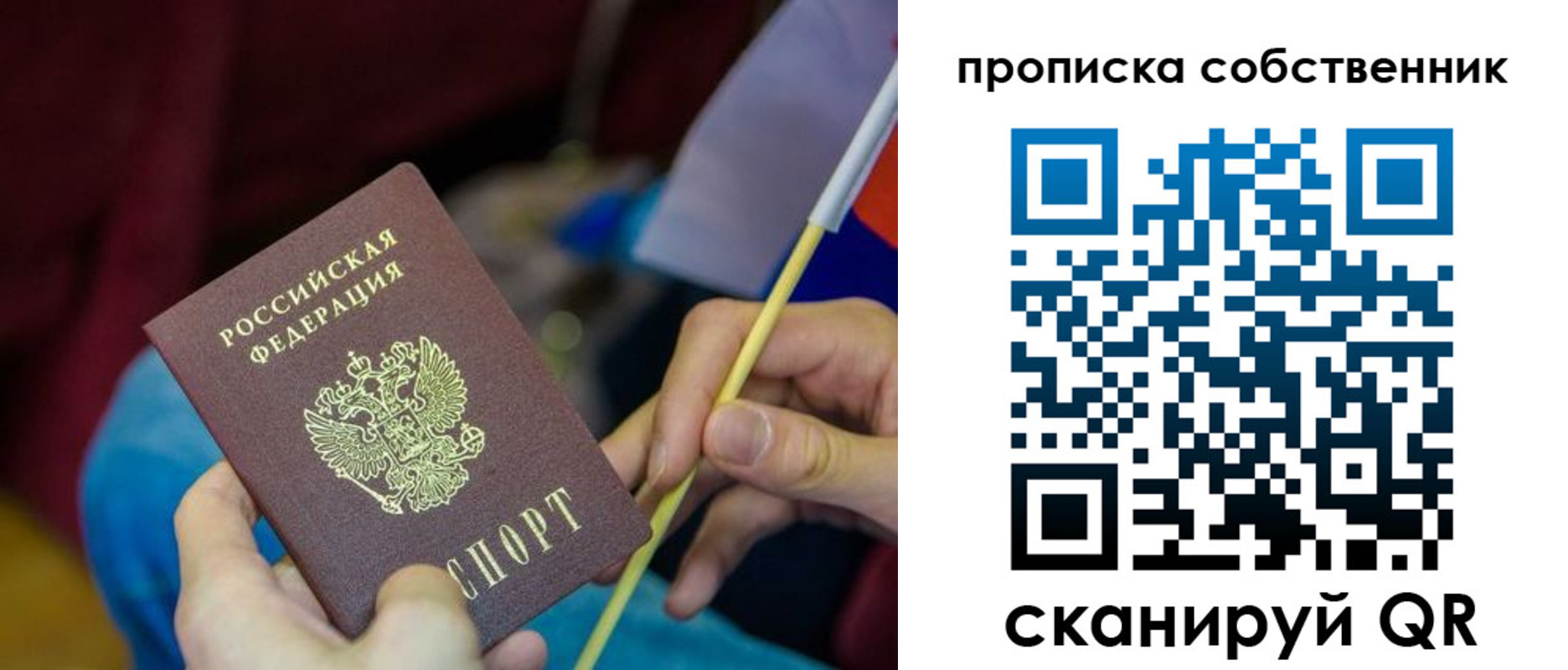 прописка в Балашихе